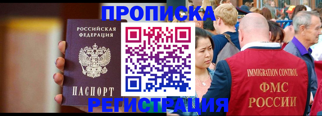 прописка законно в Печорах