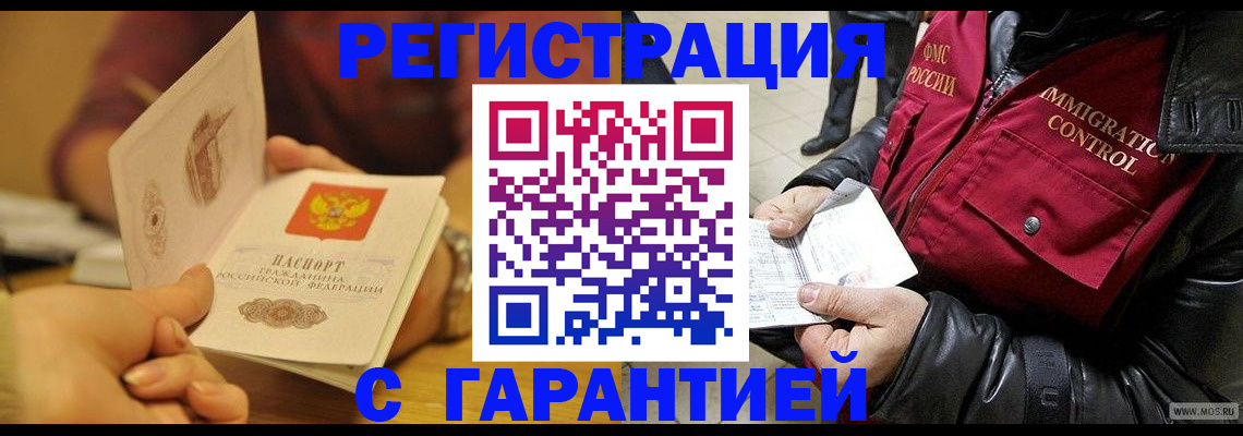 временная регистрация гарантия в Печорах